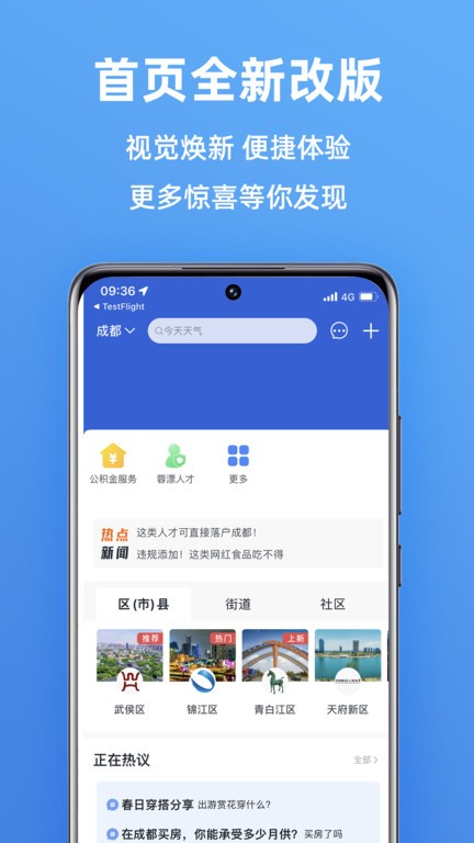 成都天府市民云app v5.6.1 安卓最新版本 4