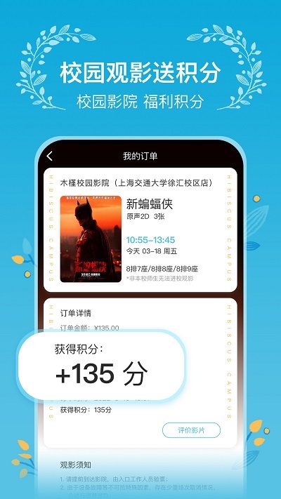 木槿校园影院手机版软件 v3.2.7 安卓版 1