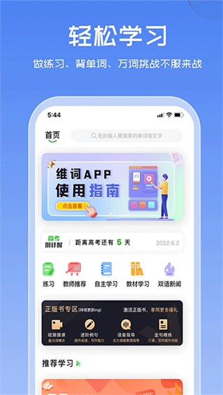 维词 v4.7.2 安卓版 4