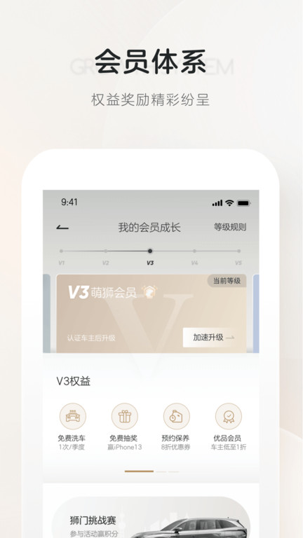 上汽荣威官方版 v3.2.3 安卓最新版 1