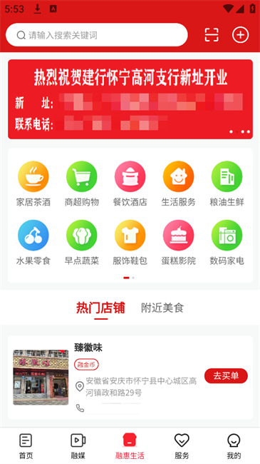 独秀怀宁官方版 v2.0.9 安卓版 1