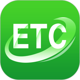 高速etc交费app