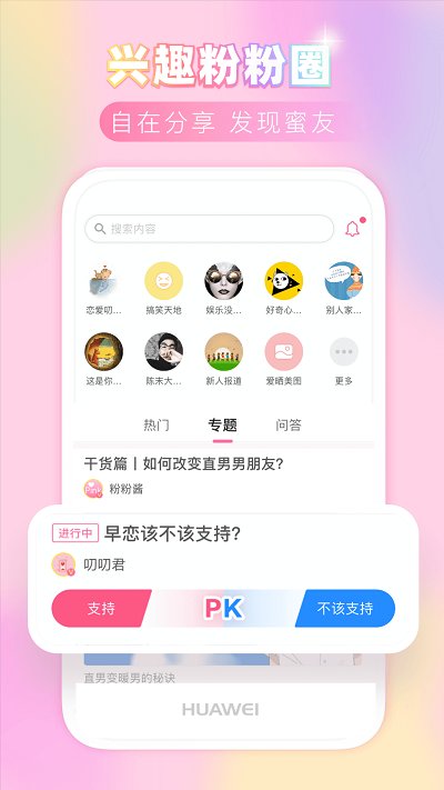 粉粉日记旧版本 v8.53 安卓版 1