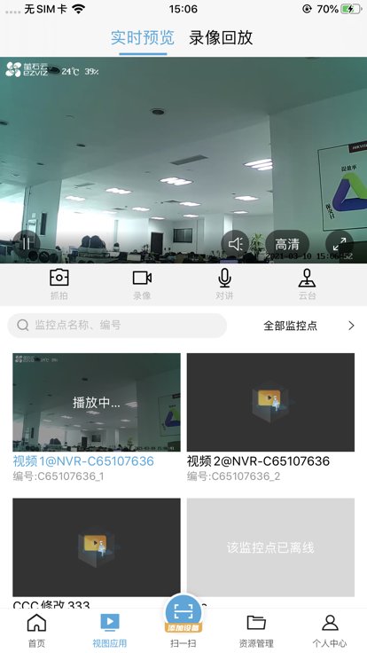 海康云眸物流app v4.3.4 安卓版 1