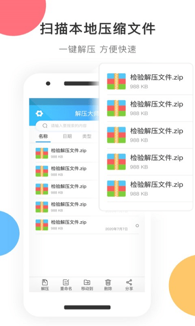 zip解压软件手机版 v3.0.9 安卓官方版 3