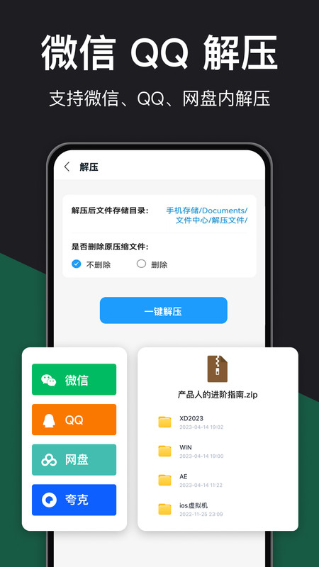 rar解压大师app v7.3.0安卓版 2