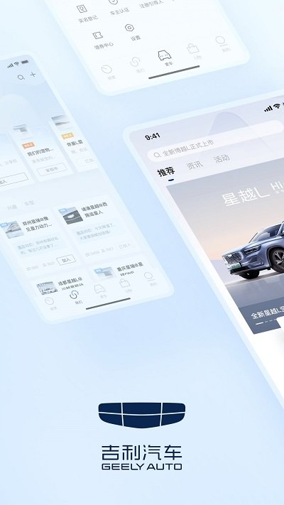 吉利汽车app官方版 v3.45.0 安卓版 0