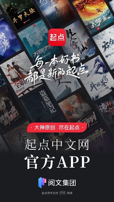 起点小说网站app(起点读书) v7.9.438 安卓官方版 0