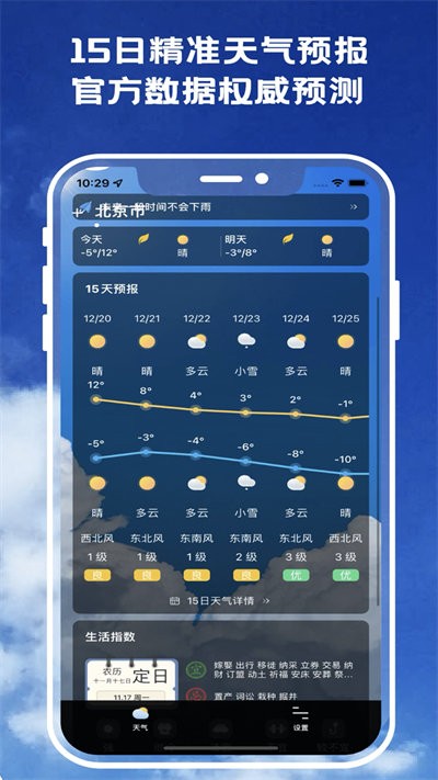 天气预报官最新版 v1.3.3 安卓版 3
