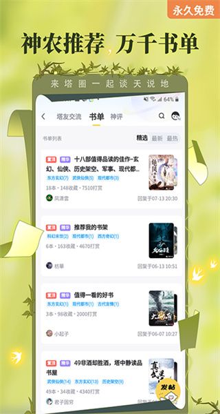 塔读小说手机版 v11.02 手机版 2