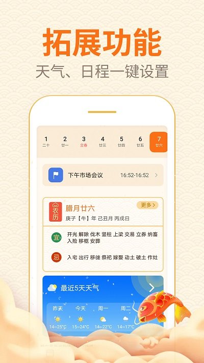 口袋日历软件 v4.7.0 安卓版 0