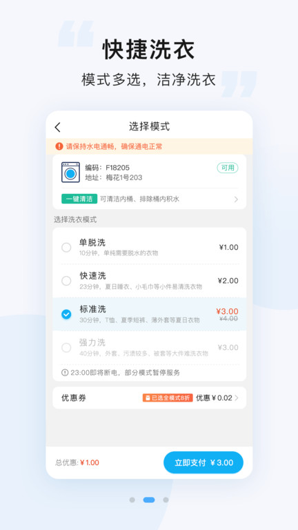 悠洗共享洗衣机软件 v8.3.3 安卓官方版 1