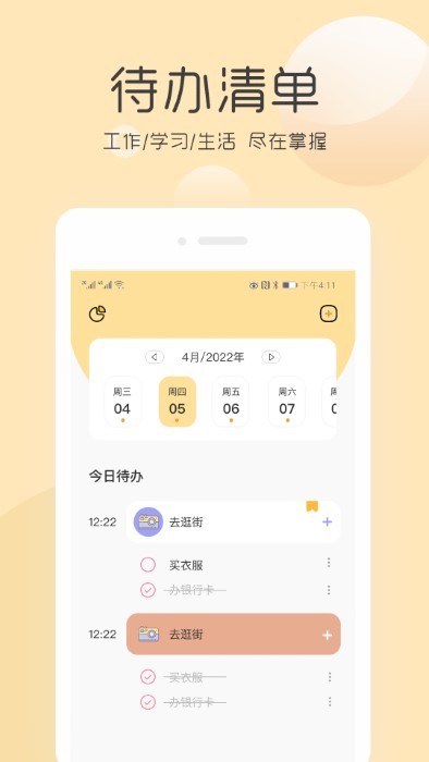 极简待办清单app v3.3.0 安卓版 2