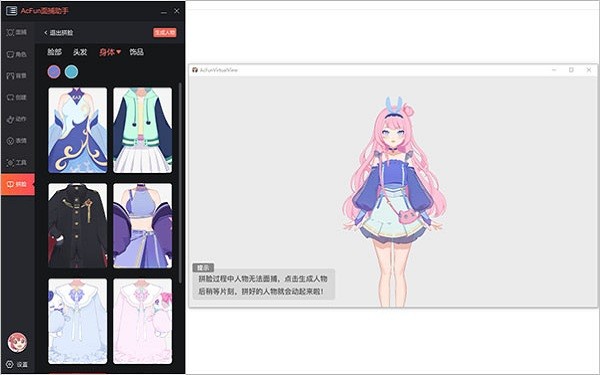 acfun面捕助手官方版 v6.79.0.1312 安卓版 0