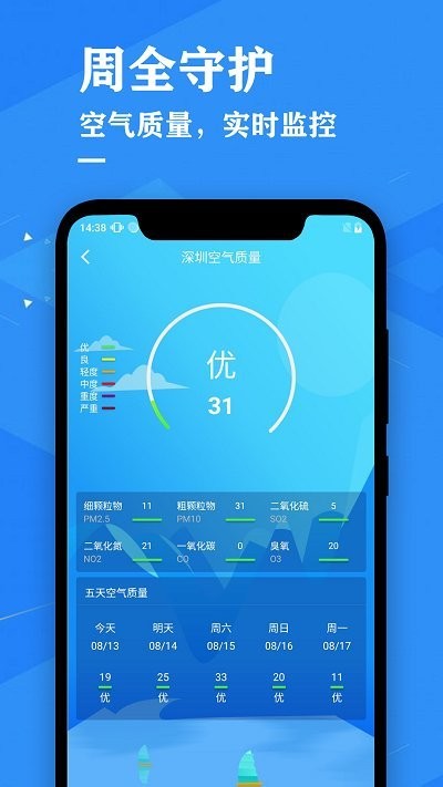 天气预报吧app v3.7 安卓版 1