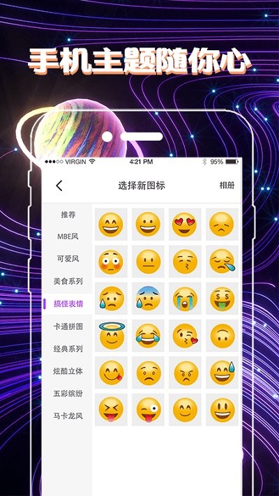 手机图标免费换app v5.28.5173 安卓版 3