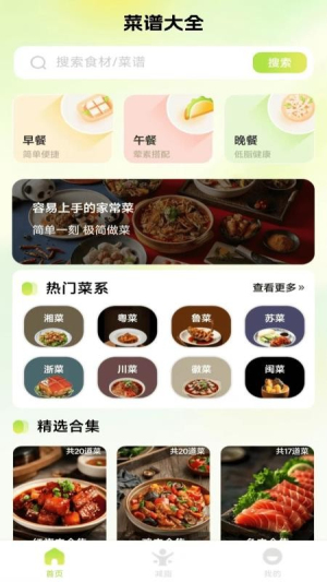 人人美食家 v1.0.7 安卓版 0
