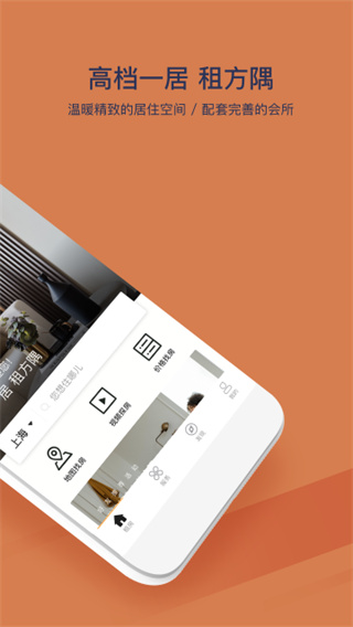 方隅公寓 v3.5.1 最新版 1