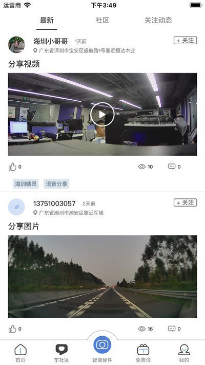 智能车居行车记录仪最新版 v1.2.26.29 1