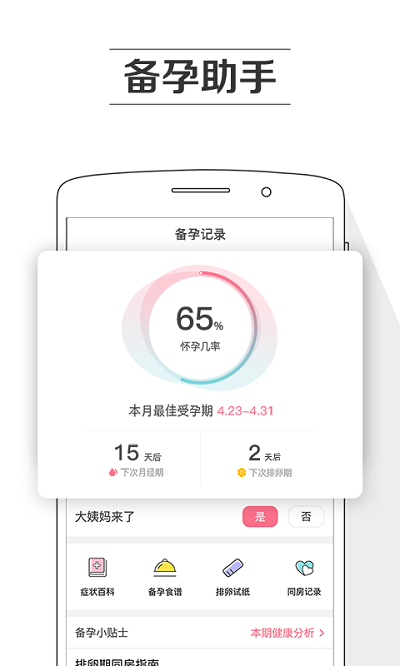 孕育提醒app v8.4.4 1