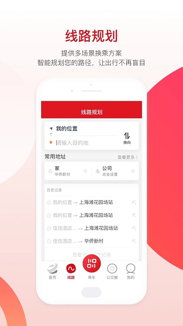 烟台公交最新版 v1.2.8 安卓官方版 1