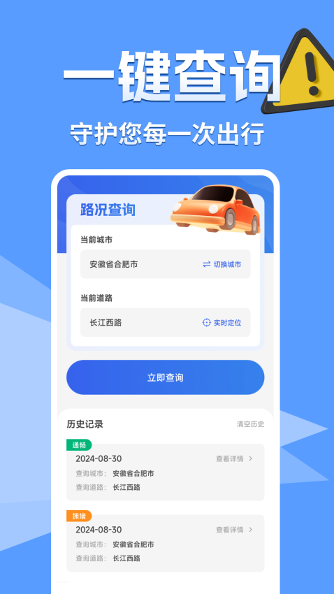 交通路况查询 v1.0.1安卓版 2