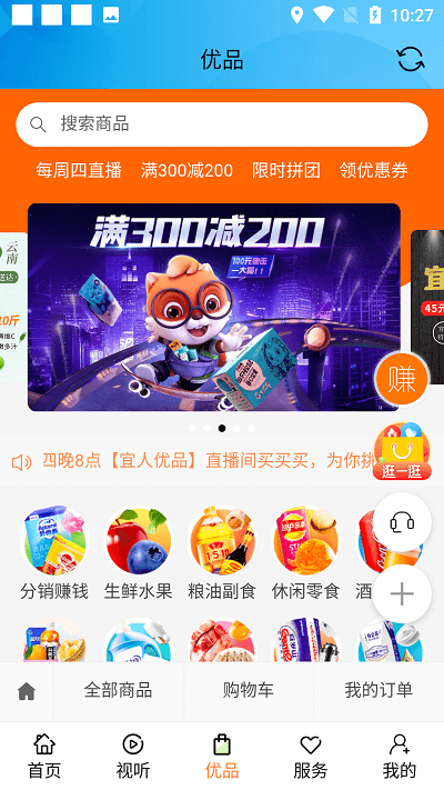 宜人宜宾官方版 v3.0.1 安卓版 0