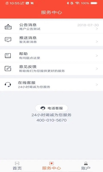立码富商户软件 v1.6.1 安卓最新版 0