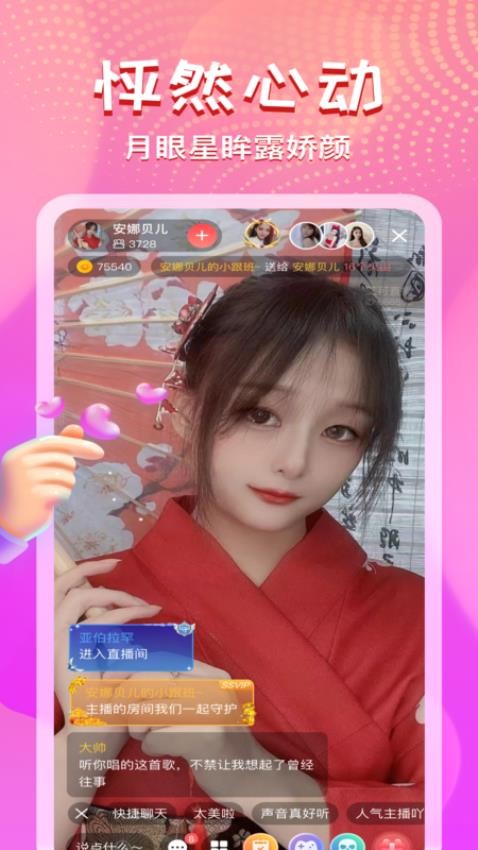 艾可直播 v5.1.46 安卓版 1
