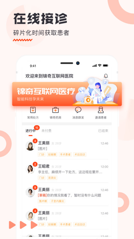 锦奇健康软件(更名海南步洛健康) v2.7.3 3