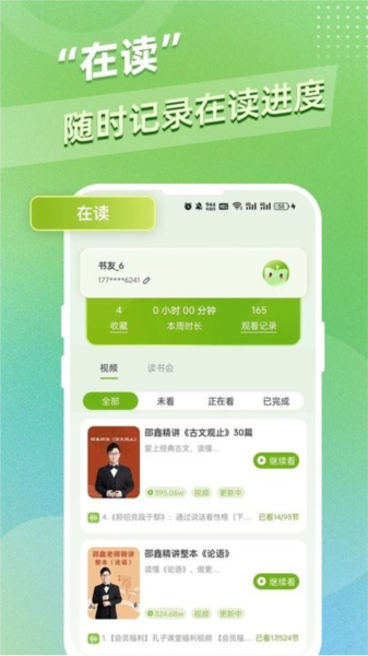 邵鑫读书 v1.8.2 安卓版 0