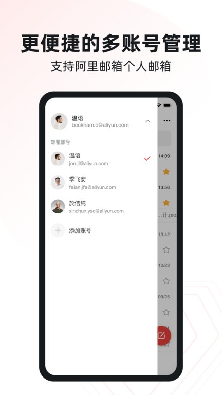 阿里邮箱个人版app v4.11.5 安卓版 1