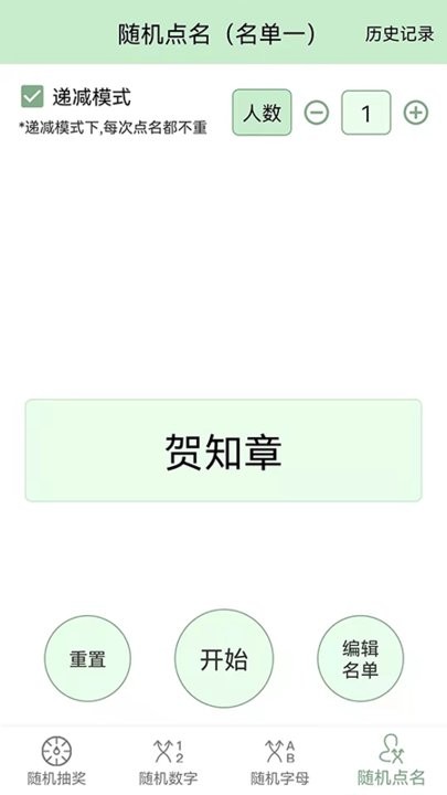 抽奖点名器软件 v9.0 安卓版 1