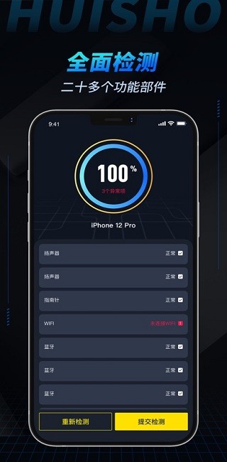 检测豹app v6.0.3 安卓版 3