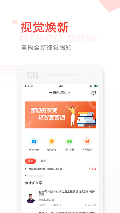 中大网校官方版 v4.95 安卓版 2