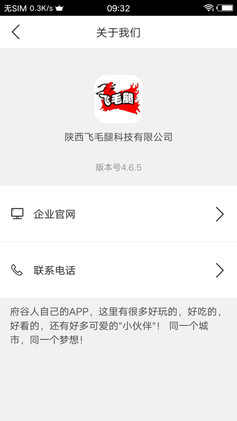 府谷飞毛腿 v12.4.0 最新版 0
