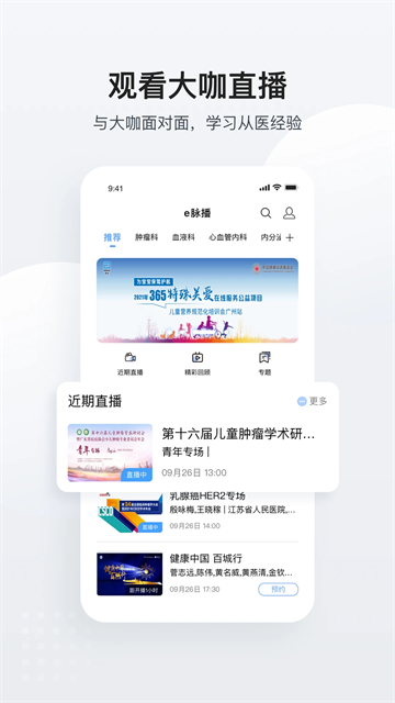 医脉通 v6.7.7 安卓版 1