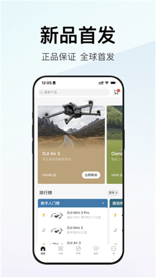 dji大疆商城 v7.9.2 安卓版 2