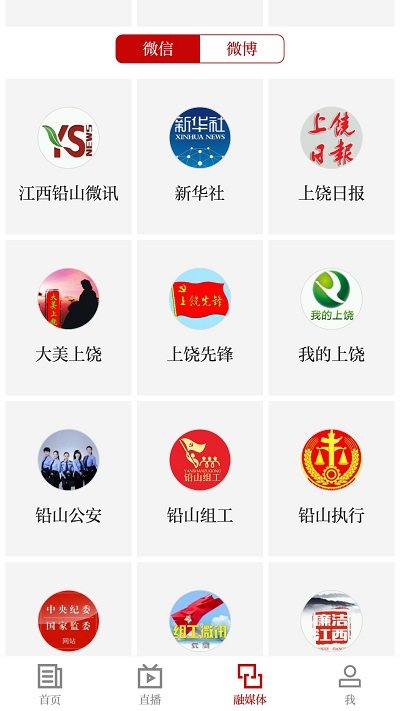 铅山云app v5.3.7 安卓版 2