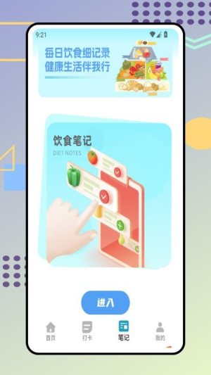 时食记 v1.0.0 安卓版 3