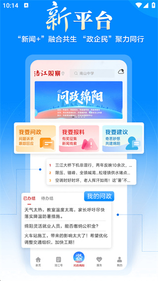 涪江观察 v7.1.1 最新版 0