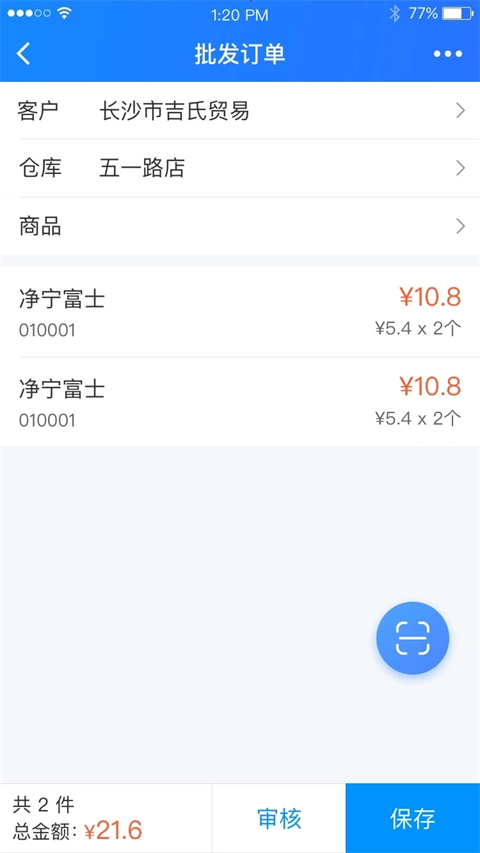 店务通 v6.1.0安卓版 3