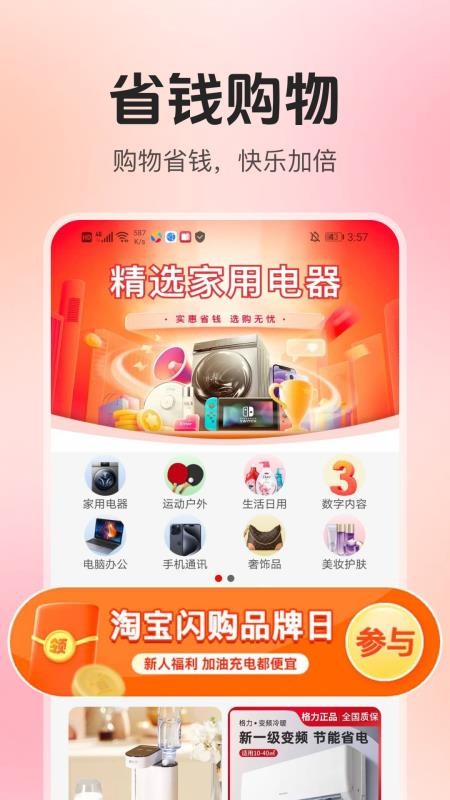 家电器百亿补贴 v1.0.8 最新版 3