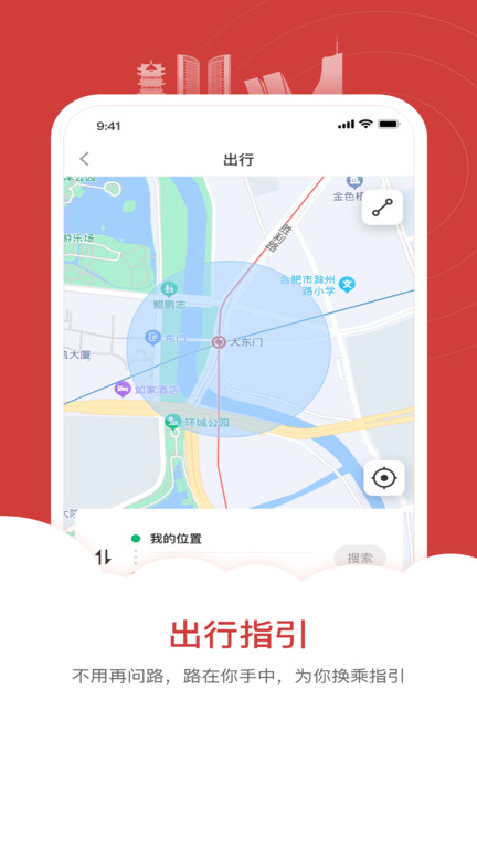 合肥轨道交通app官方版 v5.4.2 安卓最新版 0
