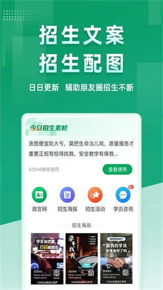 超级教练 v6.5.7 最新版 3