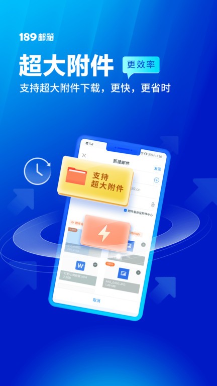 189邮箱app v8.9.5 安卓版 3