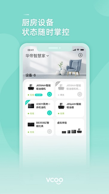 华帝智慧家app v5.1.3 安卓版 4