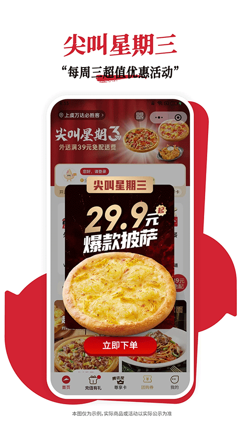 必胜客app v6.53.0安卓版 2