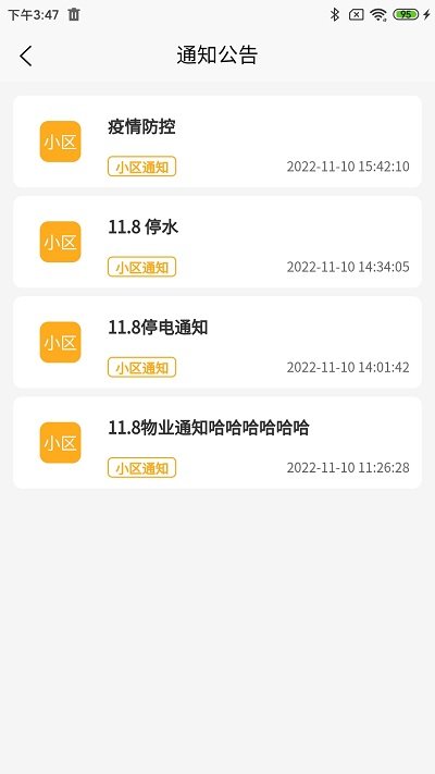 嗨管家物业管理系统软件 v1.0.28 安卓版 0