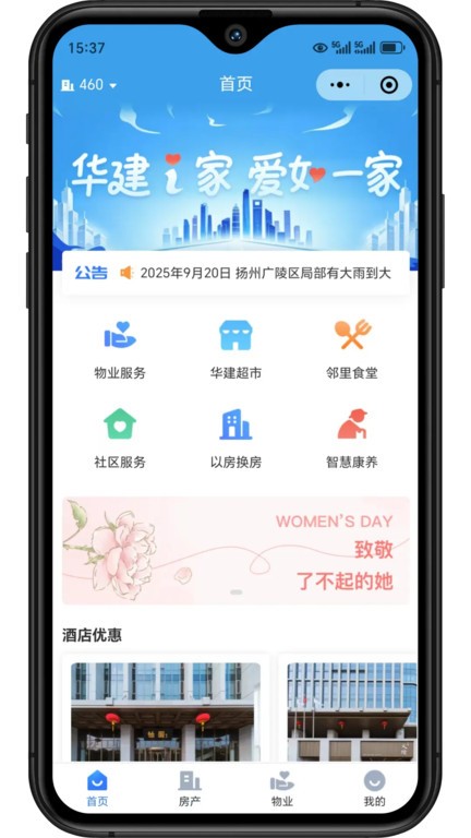 华建i家app v1.1.7 安卓最新版 1